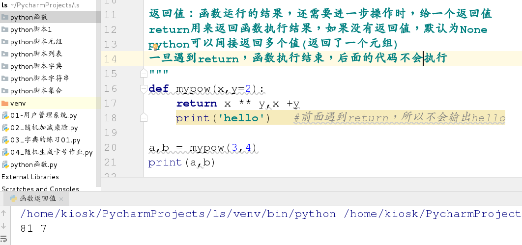 Python----（函数的返回值，局部变量与全局变量）_声明全局变量在局部函数中定义无法返回-CSDN博客