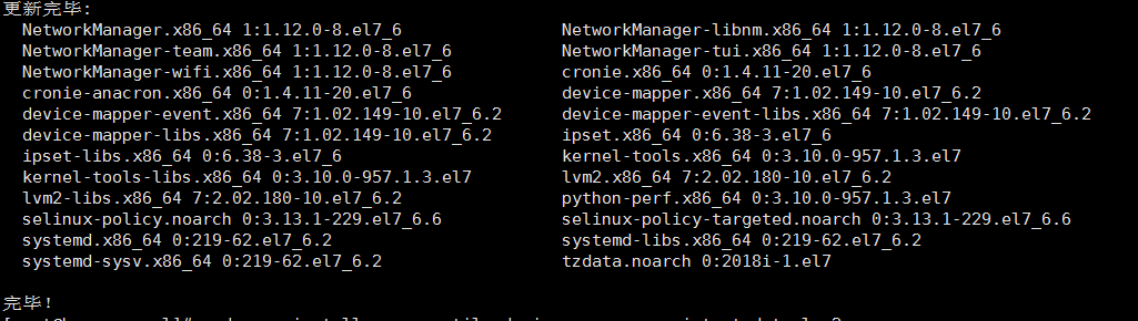 执行命令更新yum仓库