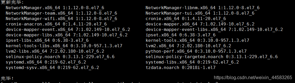 执行命令更新yum仓库
