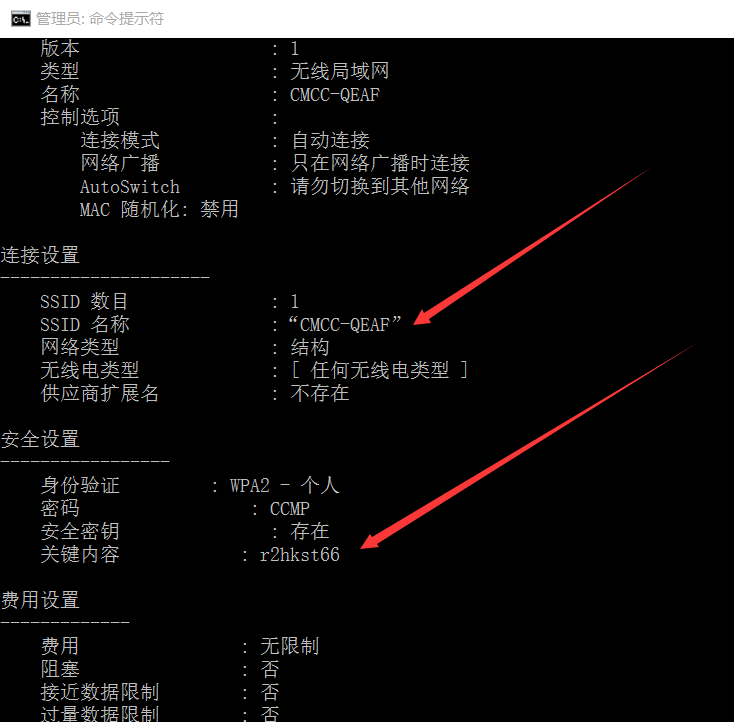 Windows 电脑如何查看已经连接的 Wi-Fi 的密码