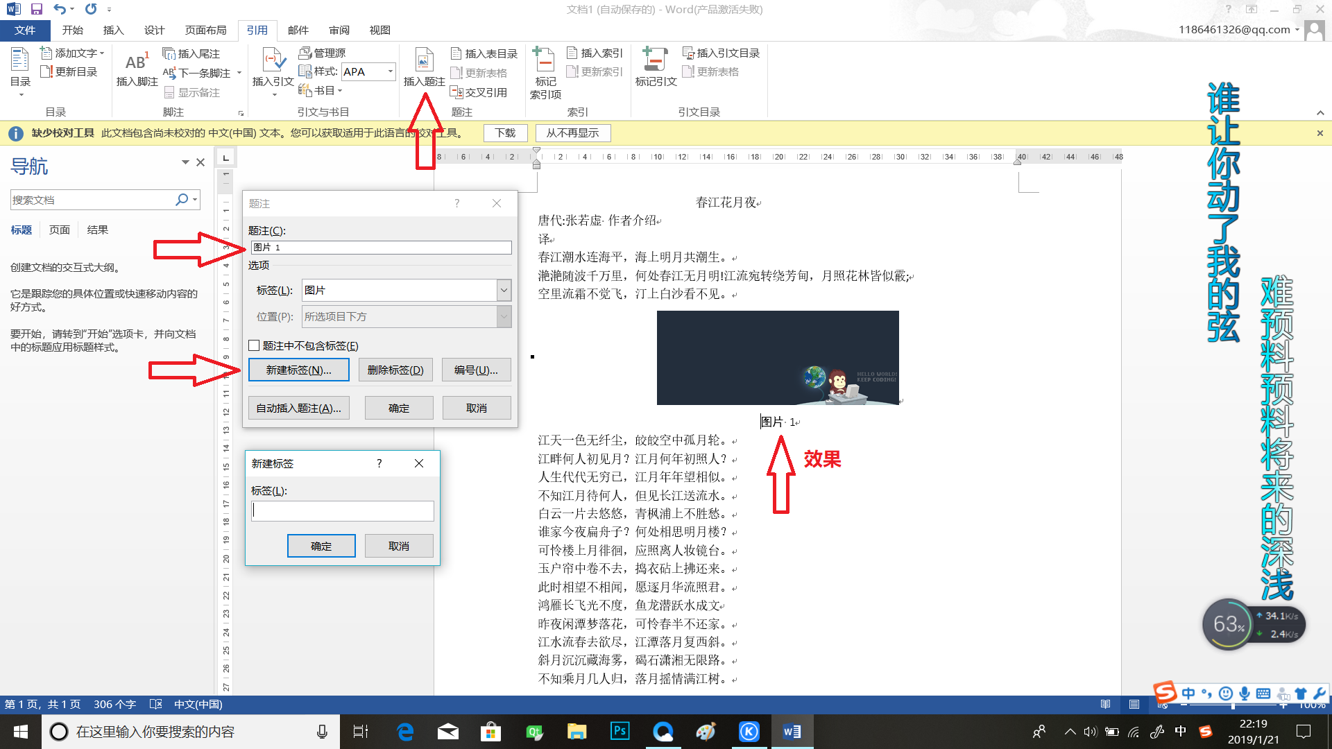 Word基础（三十五）题注的插入与删除