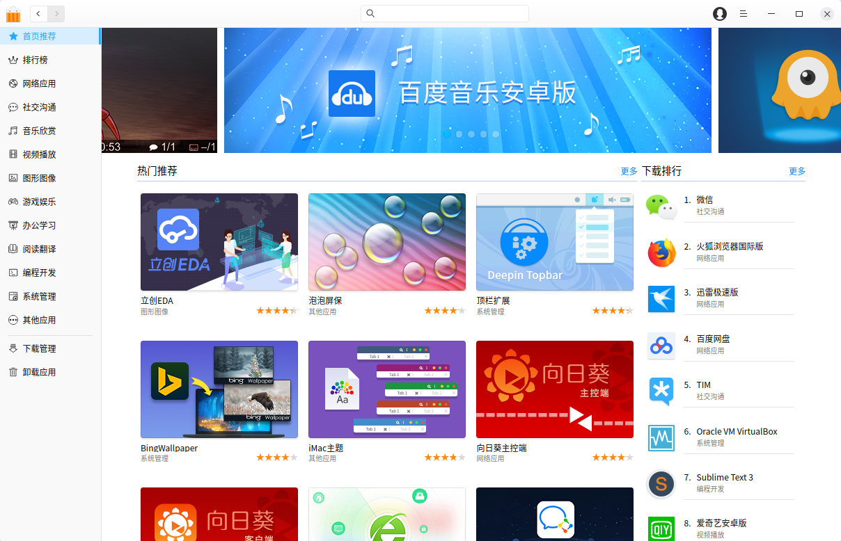 Deepin安装教程