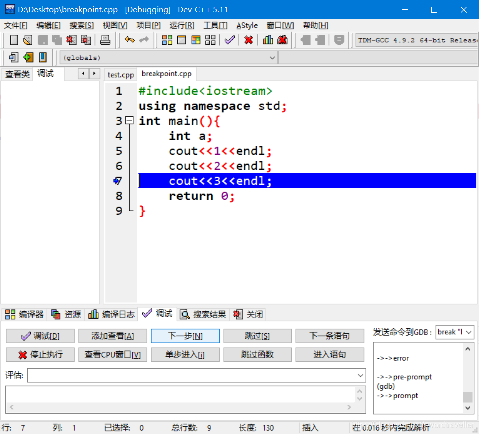 Dev C++断点调试-CSDN博客