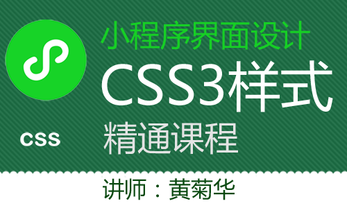 微信小程序界面设计小程序中CSS3样式精通课程-外形修饰(outline-offset)
