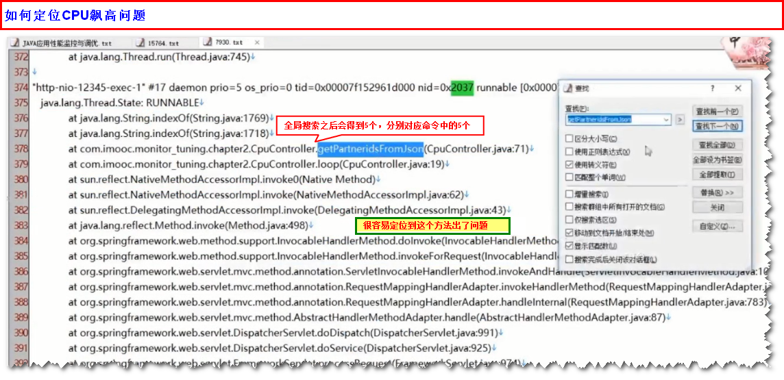 线程和JVM（二）--如何利用jstack定位生产环节中CPU飙高问题