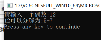 C语言 证明 任意大于2的偶数可以分为两个素数之和 代码天地