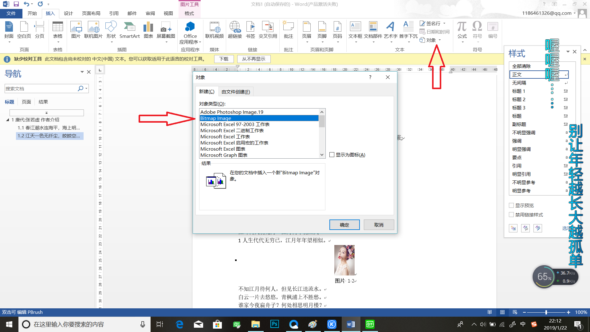 Word基础(三十七)自动插入题注