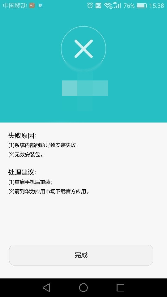 华为麦芒软件安装失败问题