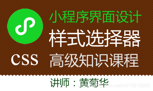 微信小程序界面设计小程序中的WXSS(css)选择器课程-::after伪元素