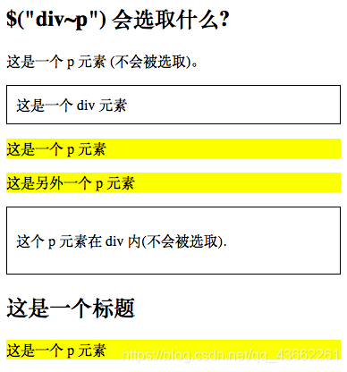 $("div~p") 兄弟选择器