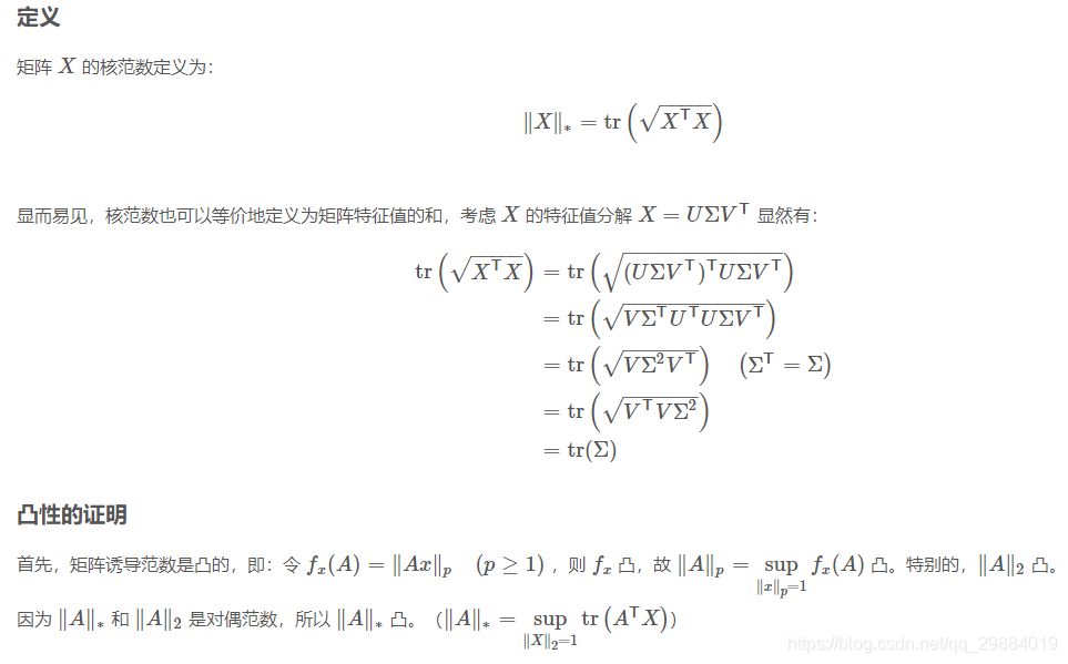 核范数数学推导1