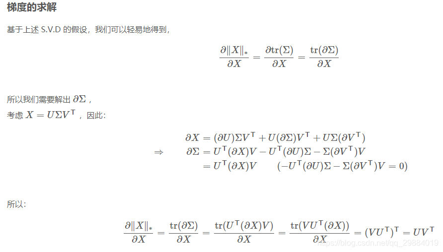 核范数数学推导2