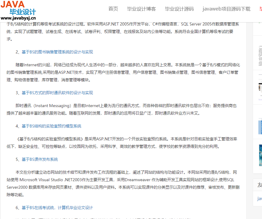 基於相關畢業設計論文下載基於WEB,基於java基於JSP