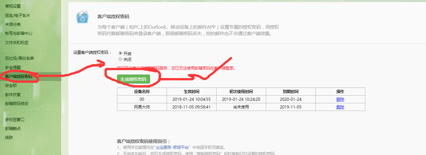 网易企业邮箱在  手机上登陆  总显示密码或账号错误