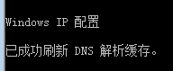 属性DNS缓存