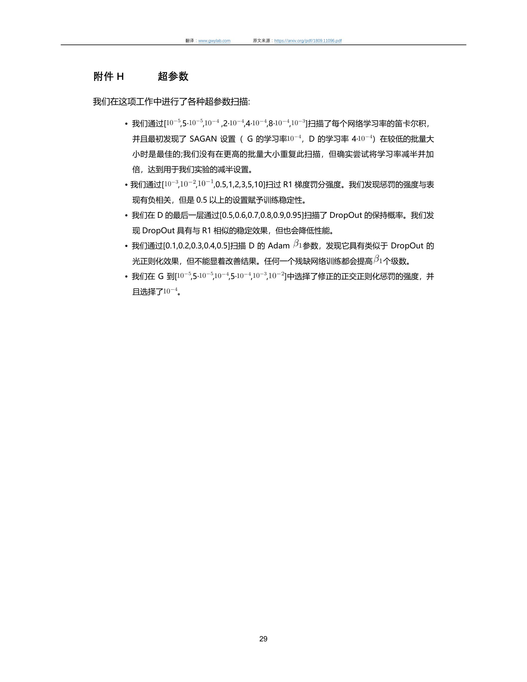 【论文译文】BigGAN