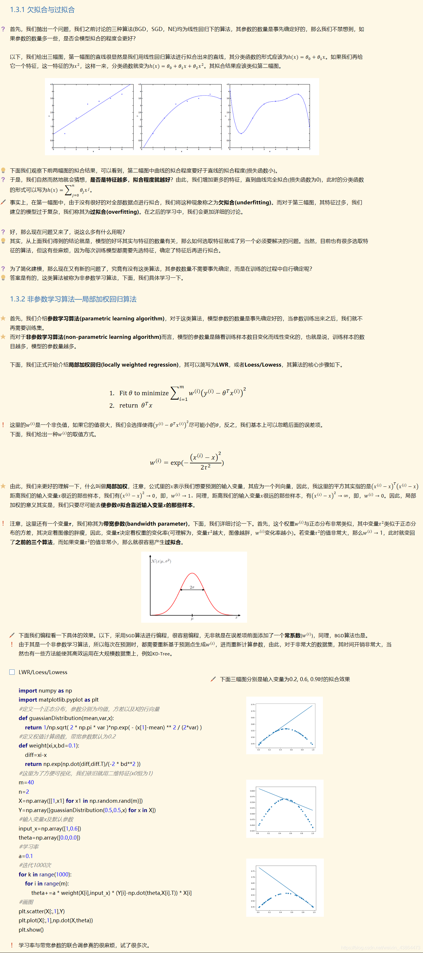 1.3 欠/过拟合,局部加权回归(Loess/LWR)及Python实现(基于随机梯度下降)_python loess导入-CSDN博客