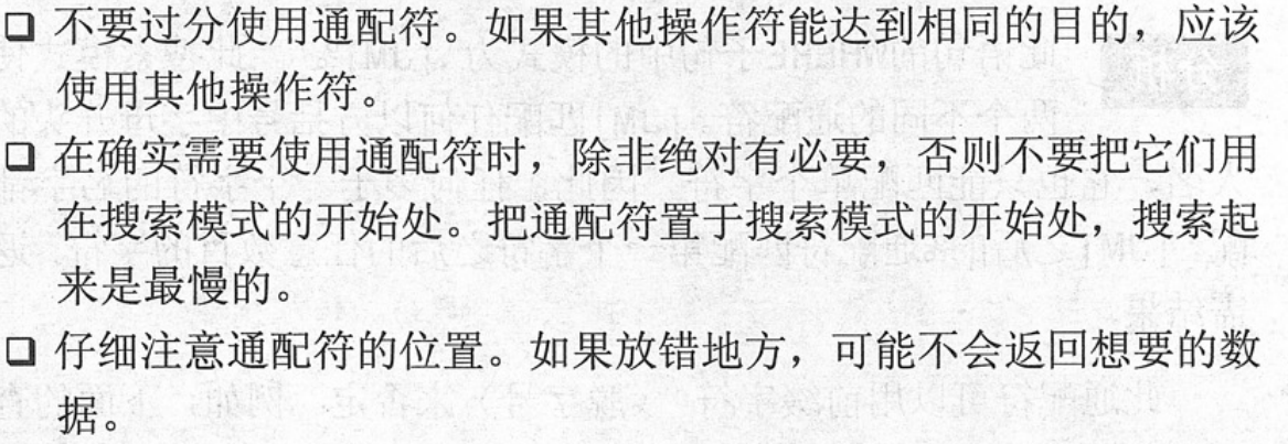 通配符使用技巧