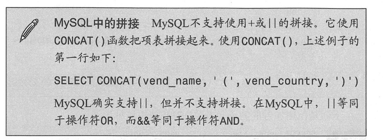 MySQL不支持拼接