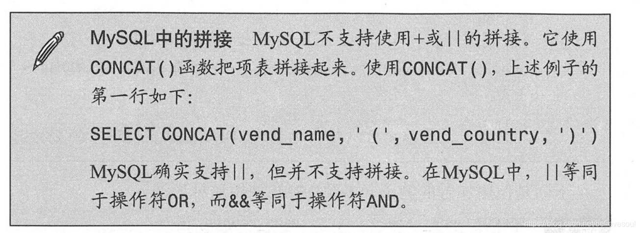 MySQL不支持拼接