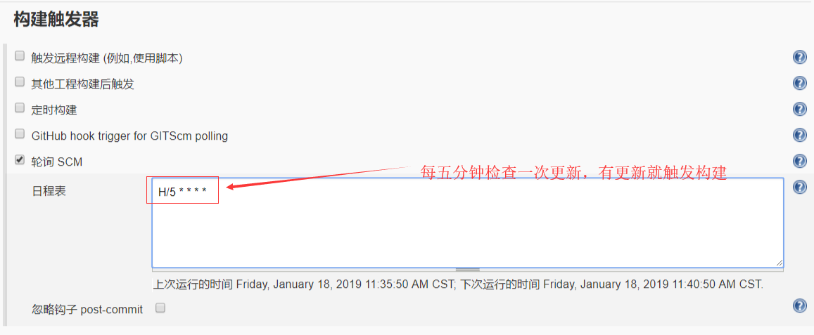 Jenkins定时检查svn源码变更