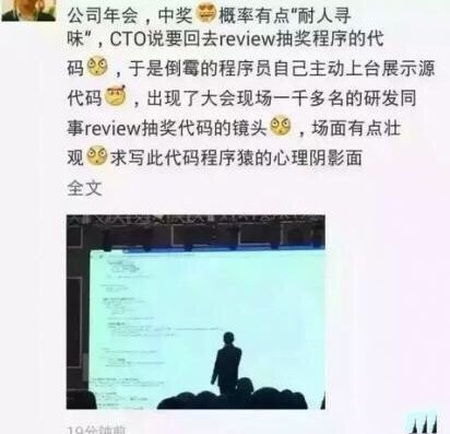 抽奖程序受质疑后，码农面对千人大屏幕现场review抽奖代码