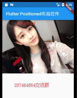 Flutter入门学习--(16)布局定位控件Positioned