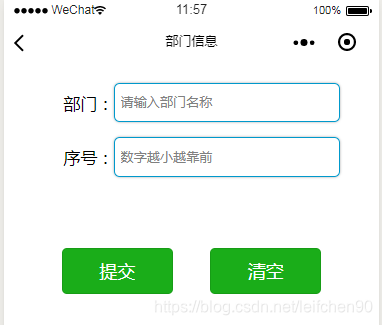 部门信息页面