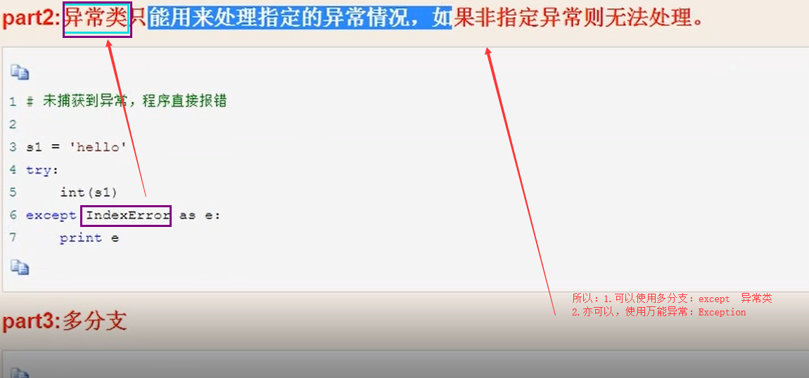 Python 异常 二 万能异常excepthon 多分支except 白骨梦儿 Csdn博客 Python 多个except