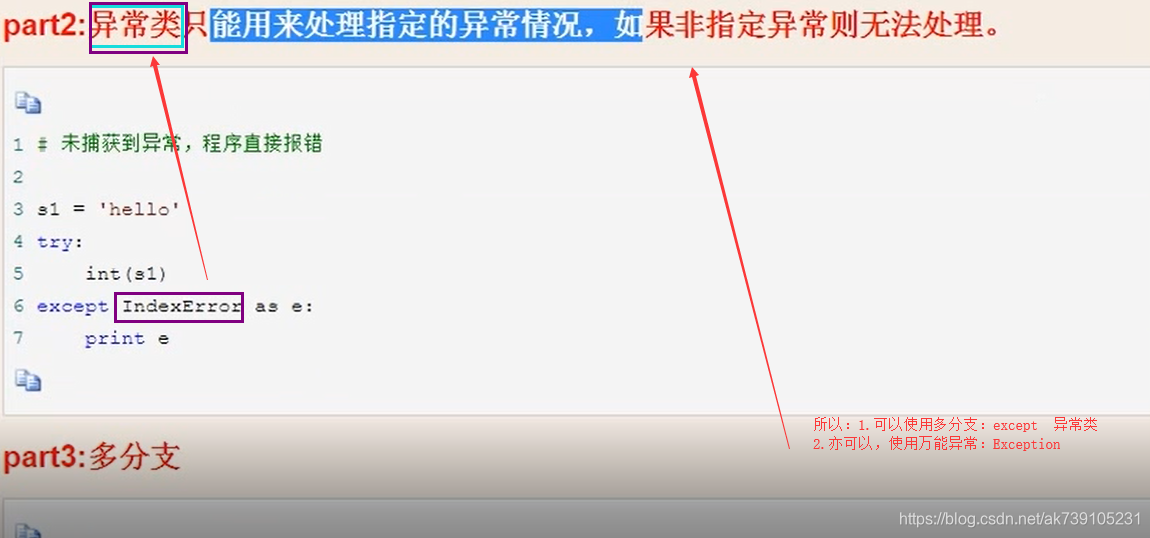 Python 异常 二 万能异常excepthon 多分支except 白骨梦儿 Csdn博客 Python 多个except Python 异常 二 万能异常excepthon 多分支except 白骨梦儿 Csdn博客 Python 多个except