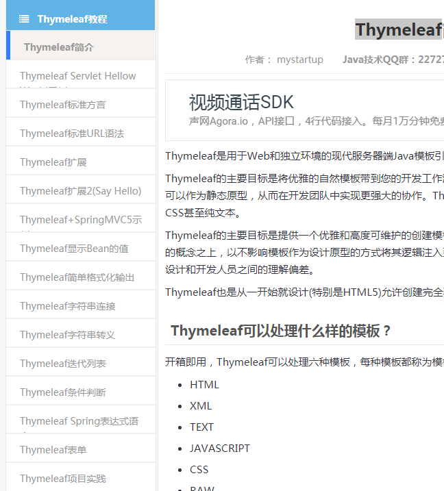 Thymeleaf 简介、教程