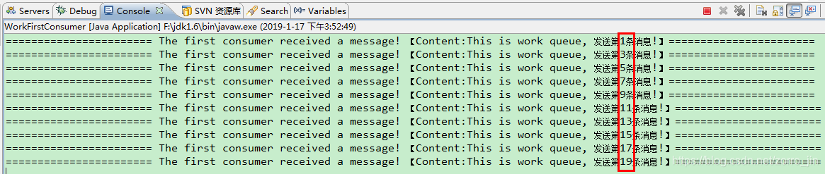 2.第一个消费者控制台输出