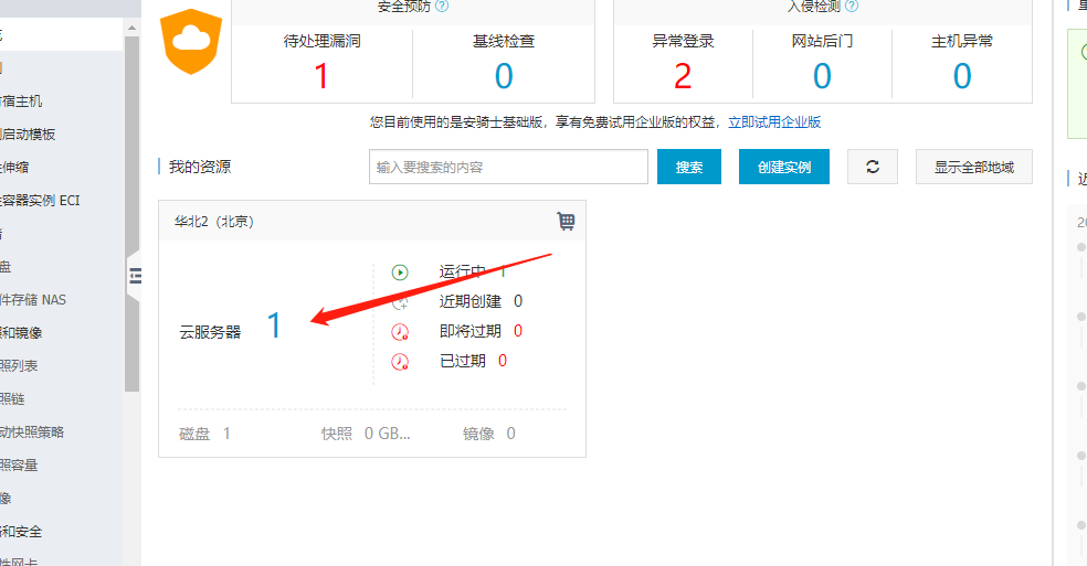 阿里云ECS lnmp linux7 安装mongodb连接不上 child process failed, exited with