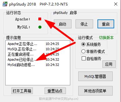 phpstudy中的apache无法启动