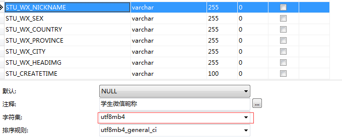 设置字段字符集