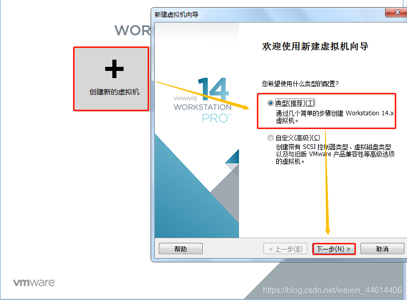 进入到VMware开始创建