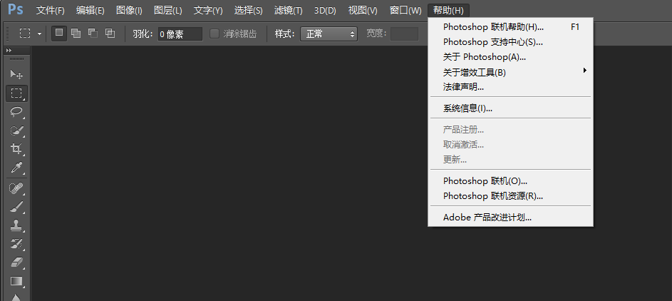 PhotoShopCS6安装及其破解【带资源免费】