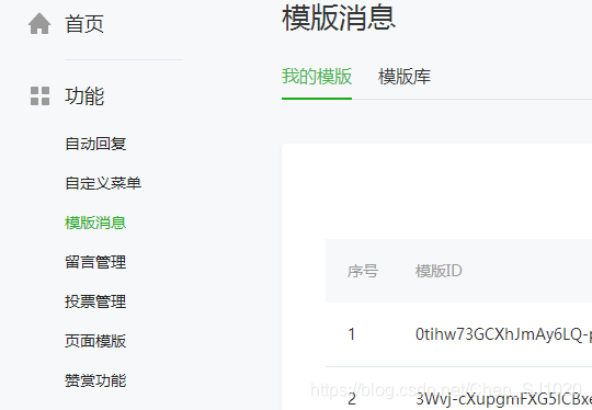 模板消息