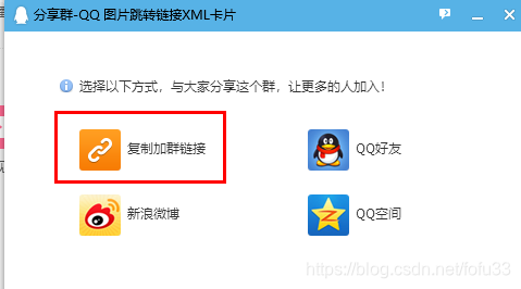 生成加QQ群链接步骤四