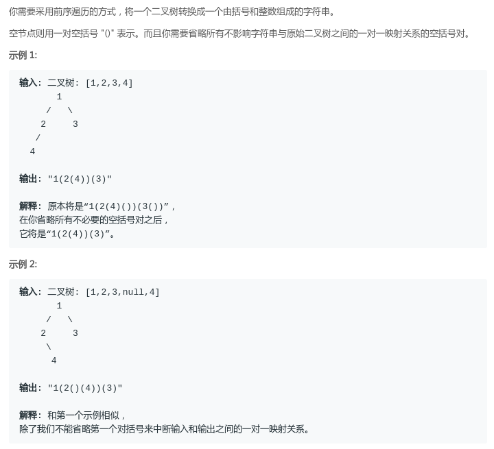 Leetcode 606 Construct String From Binary Tree 根据二叉树生成字符串 Zxzxin的博客 Csdn博客 Leetcode 606 Construct String From Binary Tree 根据二叉树生成字符串 Zxzxin的博客 Csdn博客