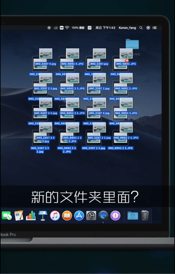 MAC快速歸類桌面檔案到新建資料夾技巧