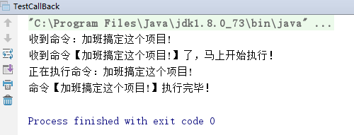java回调函数（callBack）