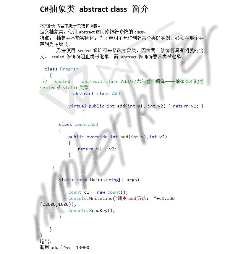 C#抽象类 abstract class 简介_c# public abstract class etobject ...