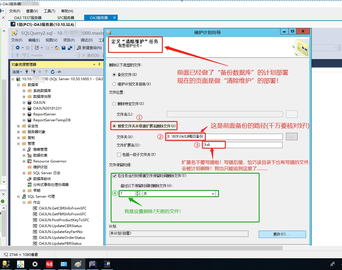 10-设置清除维护任务的路径