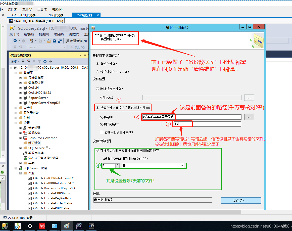 10-设置清除维护任务的路径