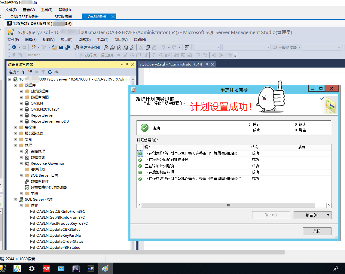 15-维护计划新建成功