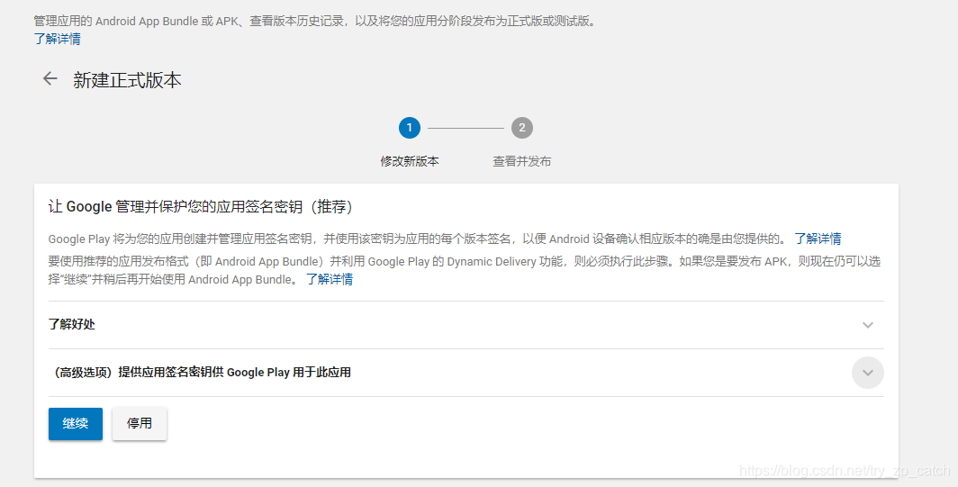 解决Android Apk在上传到Google Play时的加固问题(apk文件在安卓手机上无法打开是为什么)-第1张图片-谷歌商店上架 解决Android Apk在上传到Google Play时的加固问题(apk文件在安卓手机上无法打开是为什么)-第1张图片-谷歌商店上架