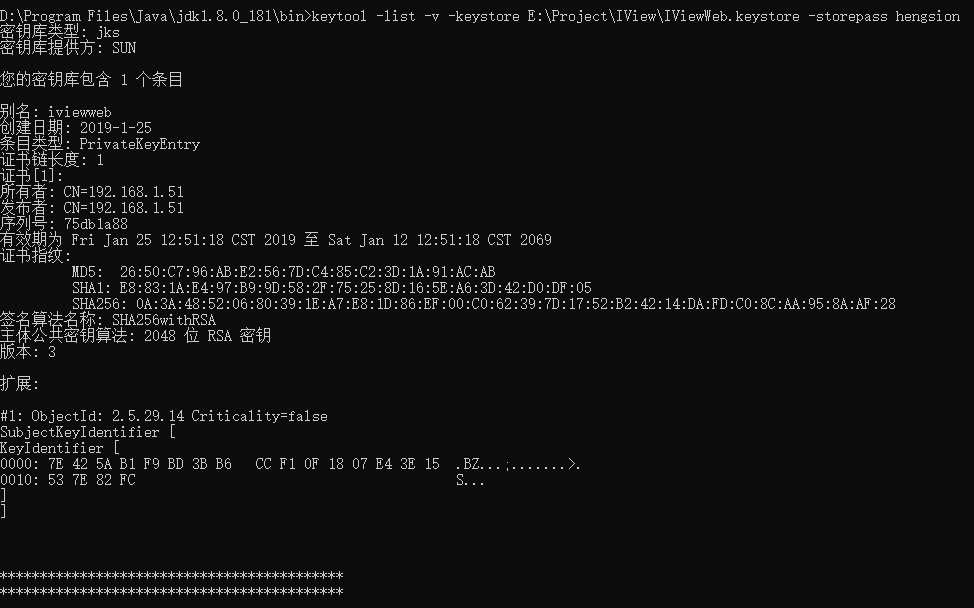 使用keytool 的list 命令查看密钥库信息
