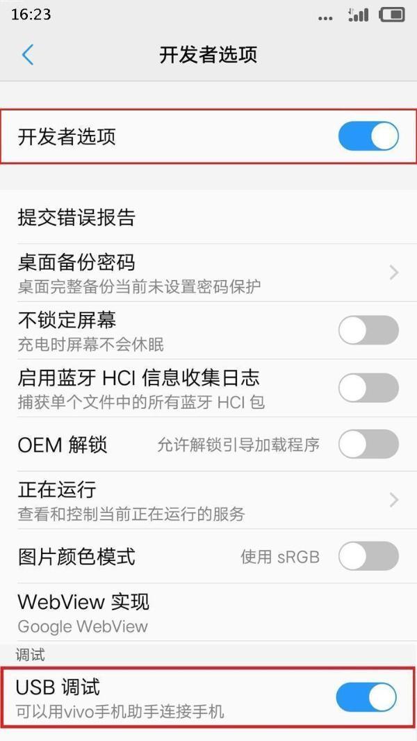 vivo Z1的USB调试模式在哪里，打开vivo Z1USB调试模式的经验