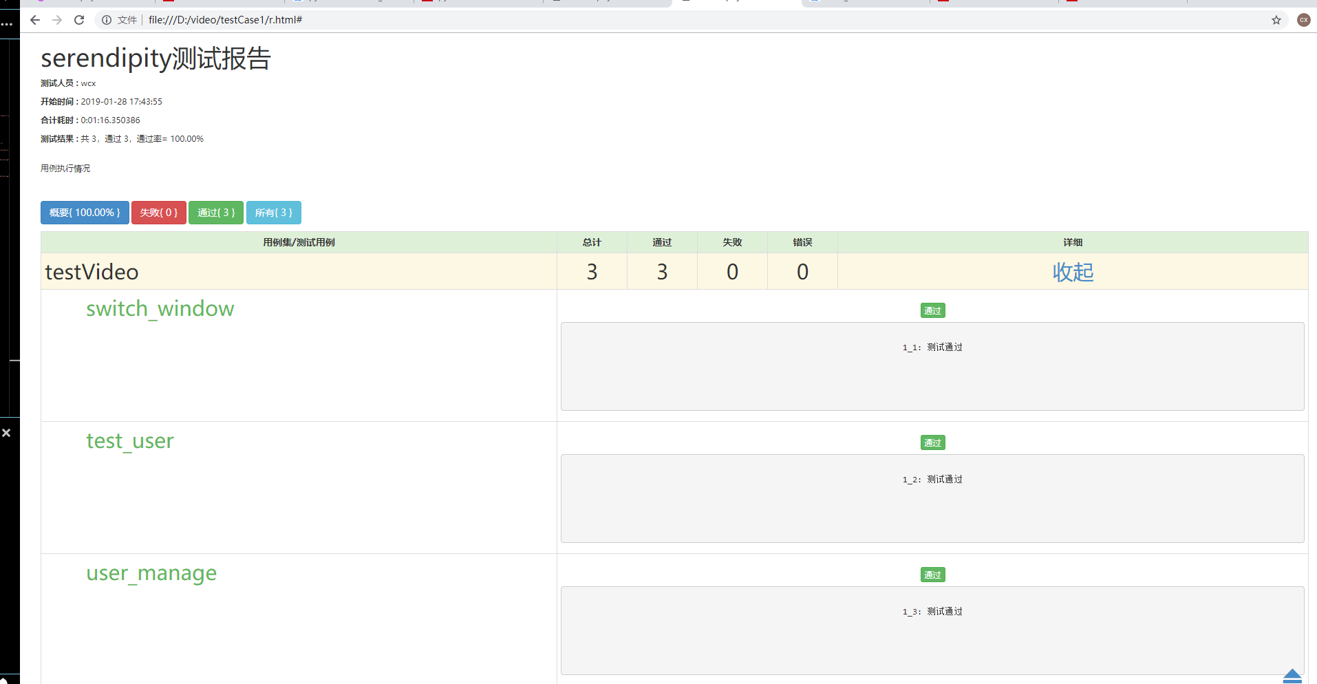 自动化实现网站后台测试用例自动生成测试报告